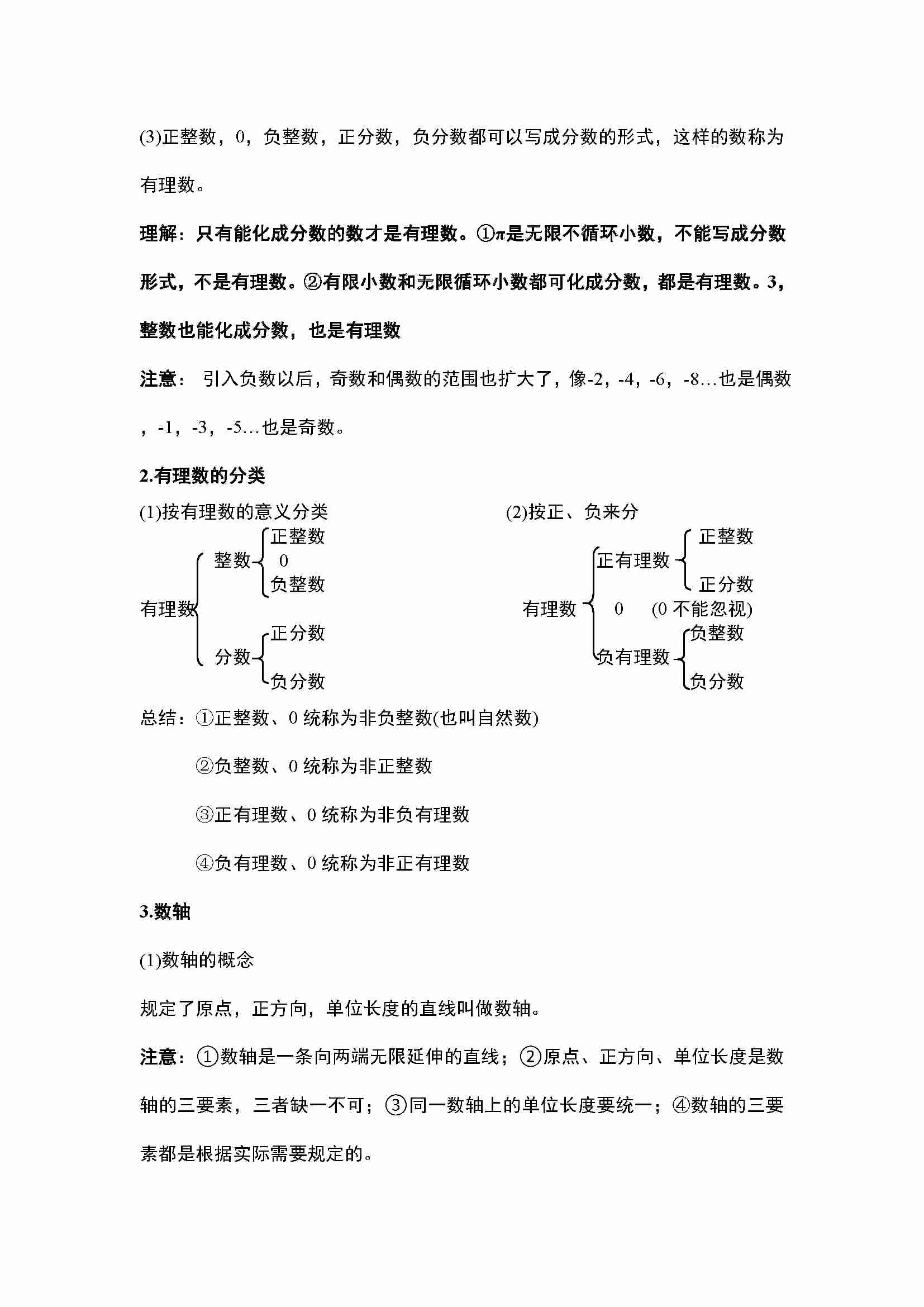 七年级上册数学知识点全册总结21页