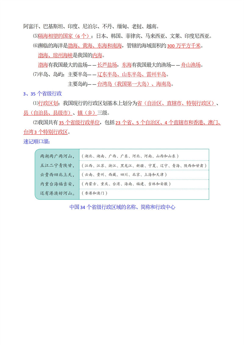 八上地理知识点总结