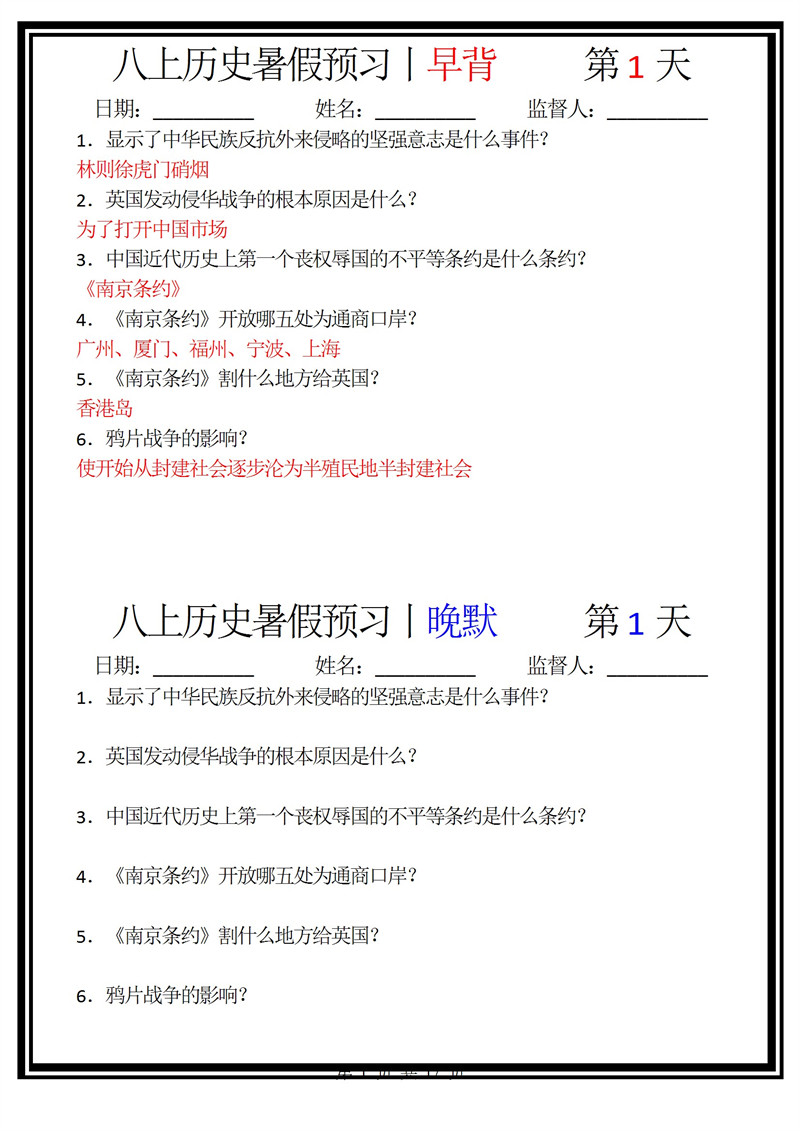 八上历史暑期预习《必考简答题》早背晚默17天