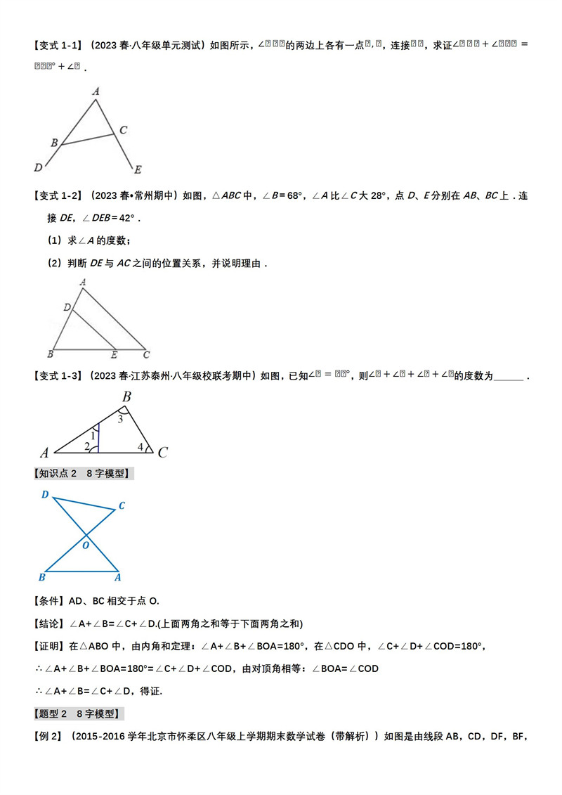 八上数学三角形中的八大经典模型【八大题型】