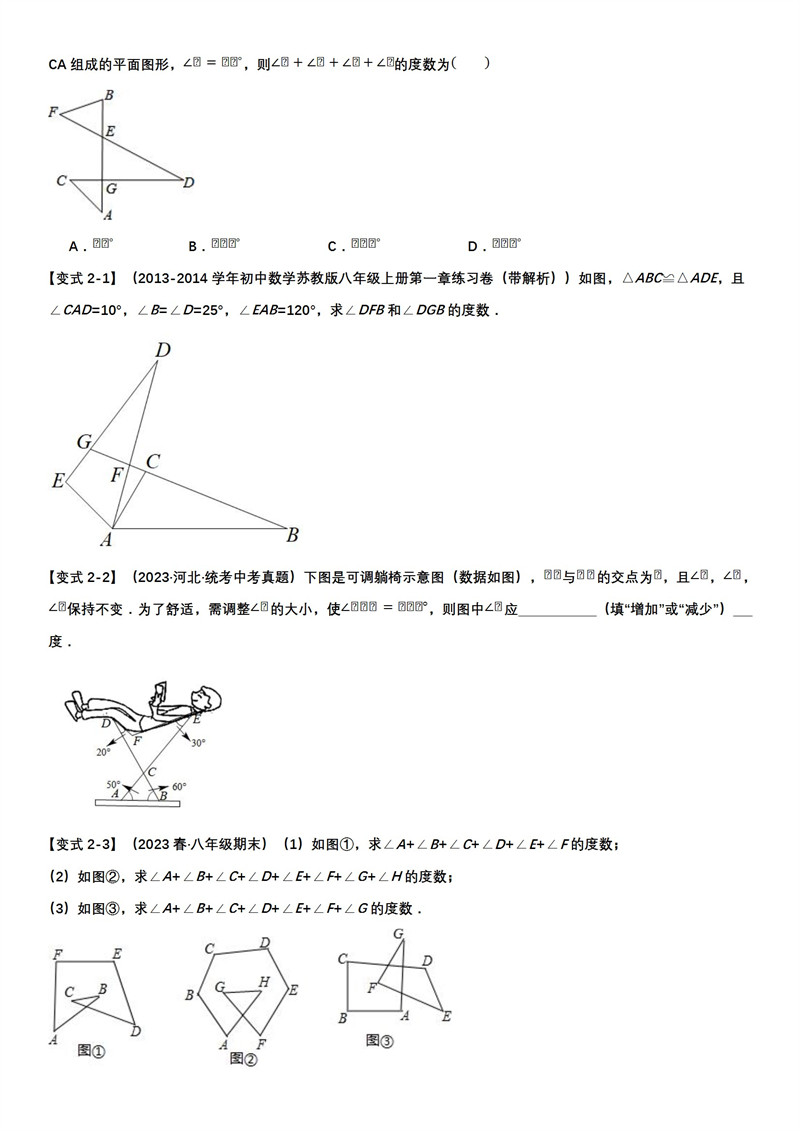 八上数学三角形中的八大经典模型【八大题型】