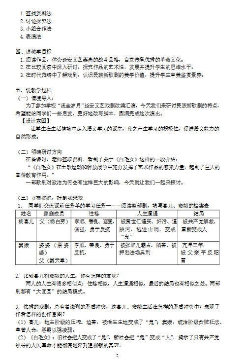 【合集下载】高中语文 2023年安徽 新课标新教材大单元整体 教学设计获奖案例（教案）