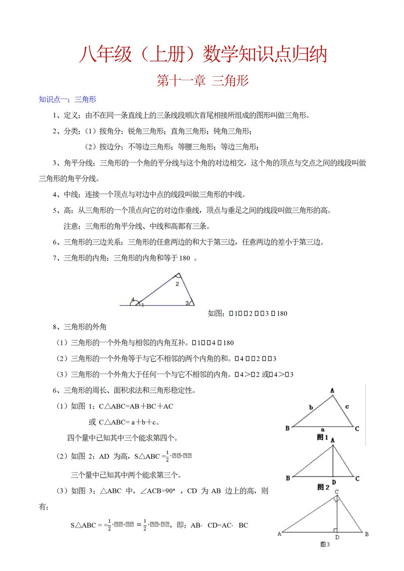 八上数学知识点归纳