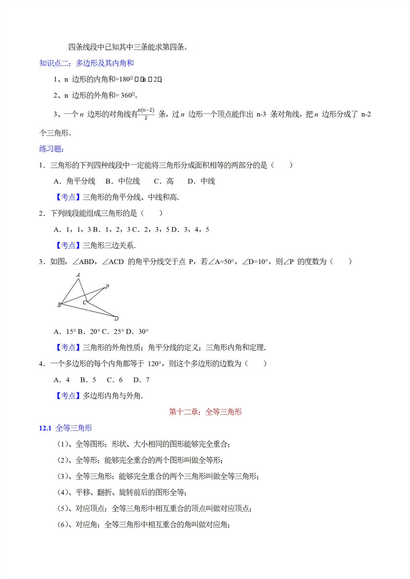 八上数学知识点归纳