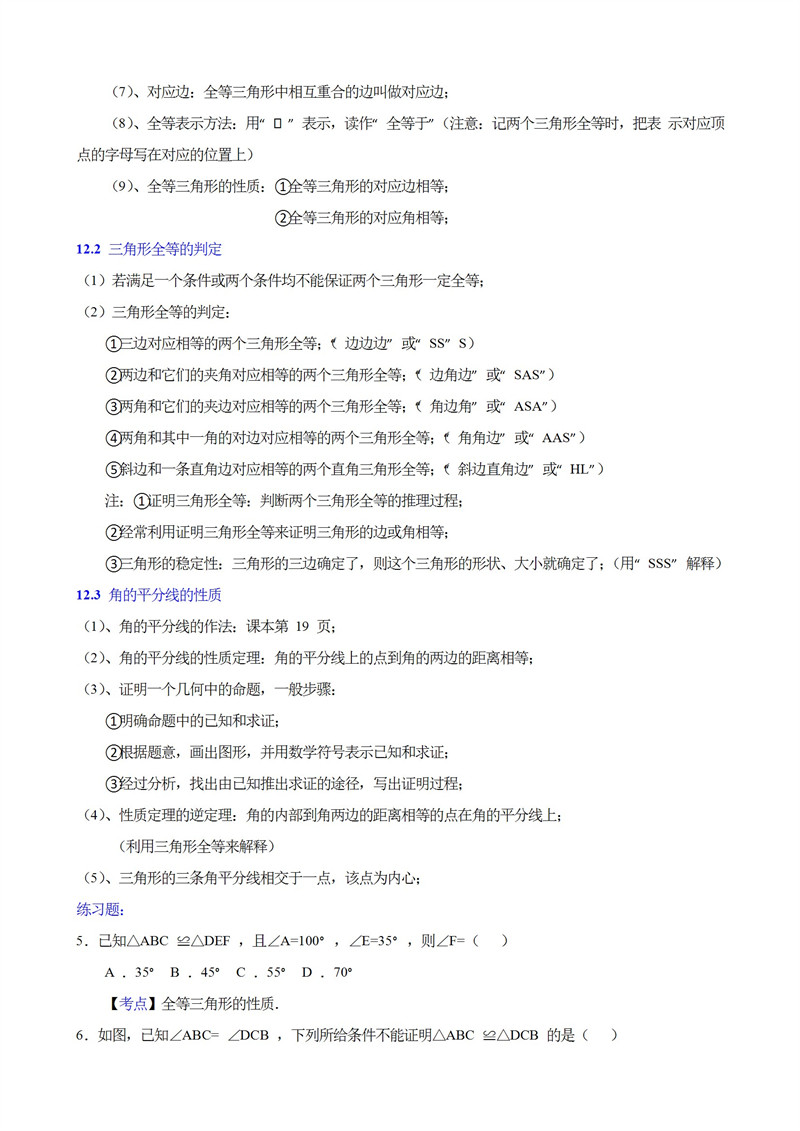 八上数学知识点归纳