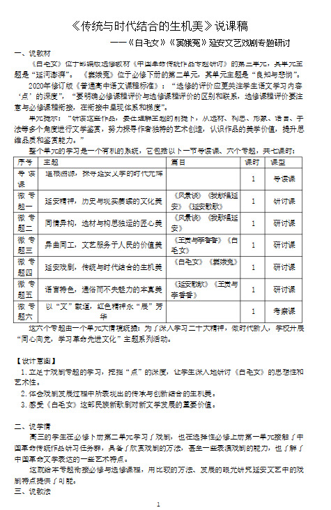 【合集下载】高中语文 2023年安徽 新课标新教材大单元整体 教学设计获奖案例（教案）