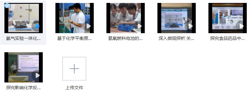 【合集下载】高中化学2022年海南省实验说课（视频）