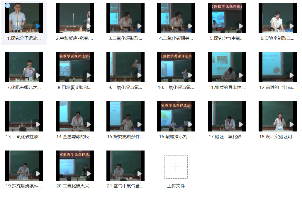 【合集下载】四川省初中化学实验说课（视频）