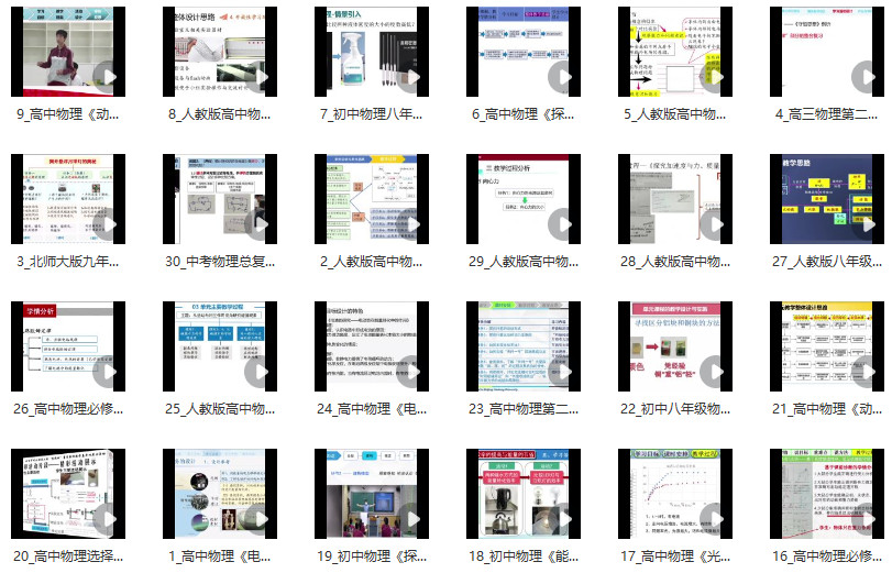 【合集下载】初中高中物理 第三届京教杯青年教师教学基本功大赛现场说课与答辩21年12月（视频）