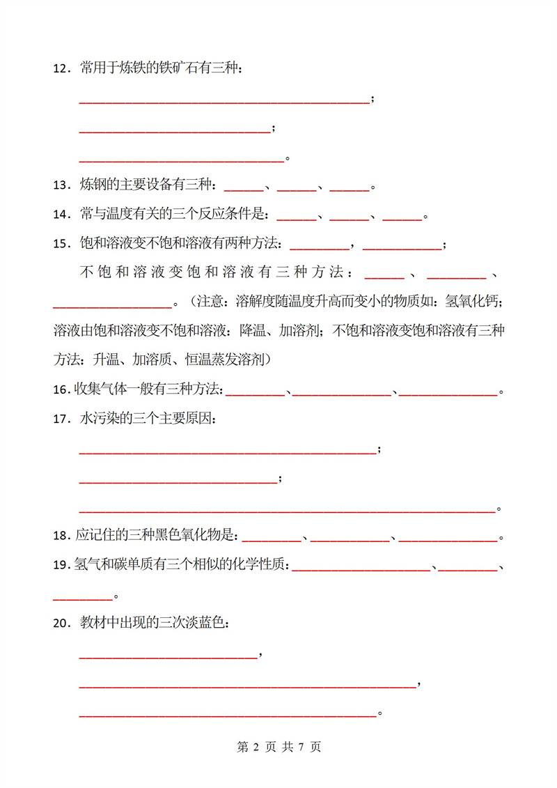 八升九暑假预习化学37个必考基础知识填空