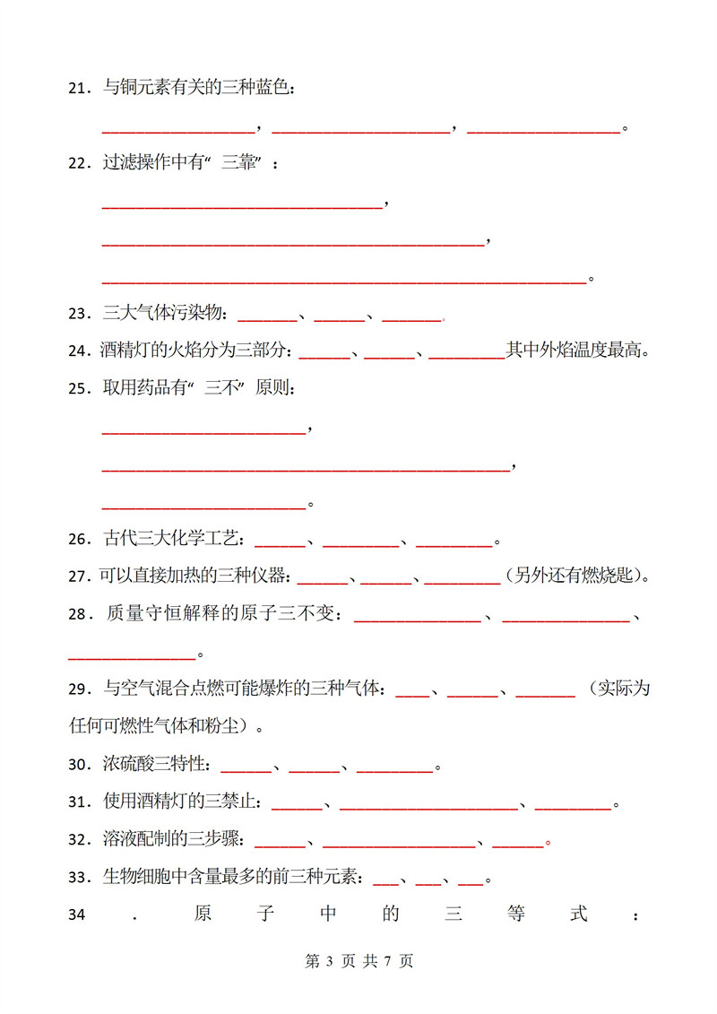 八升九暑假预习化学37个必考基础知识填空