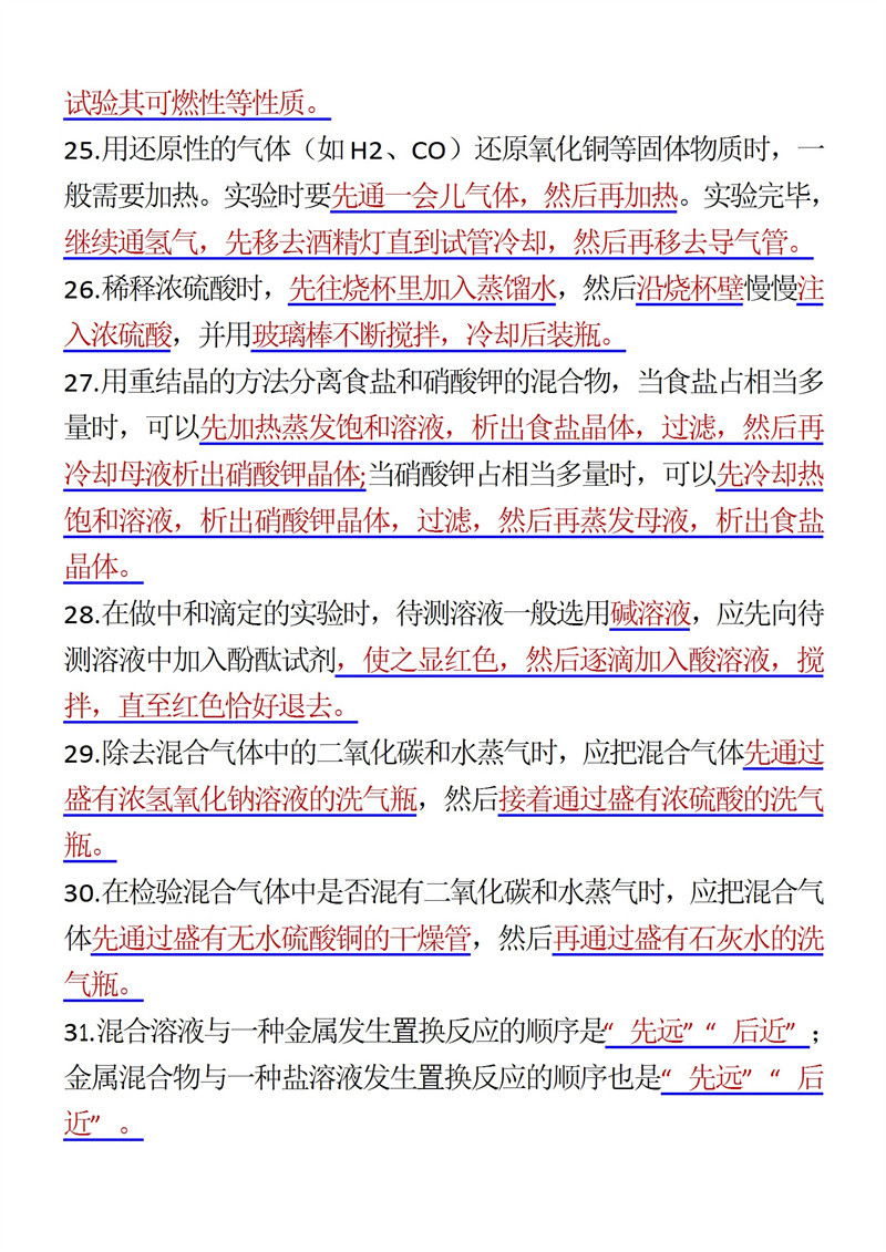 八升九暑假预习化学57个必记重要规律背诵版