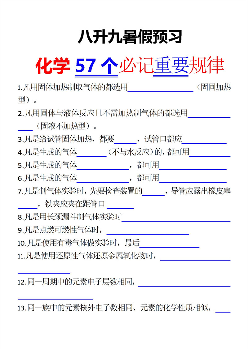 八升九暑假预习化学57个必记重要规律默写版