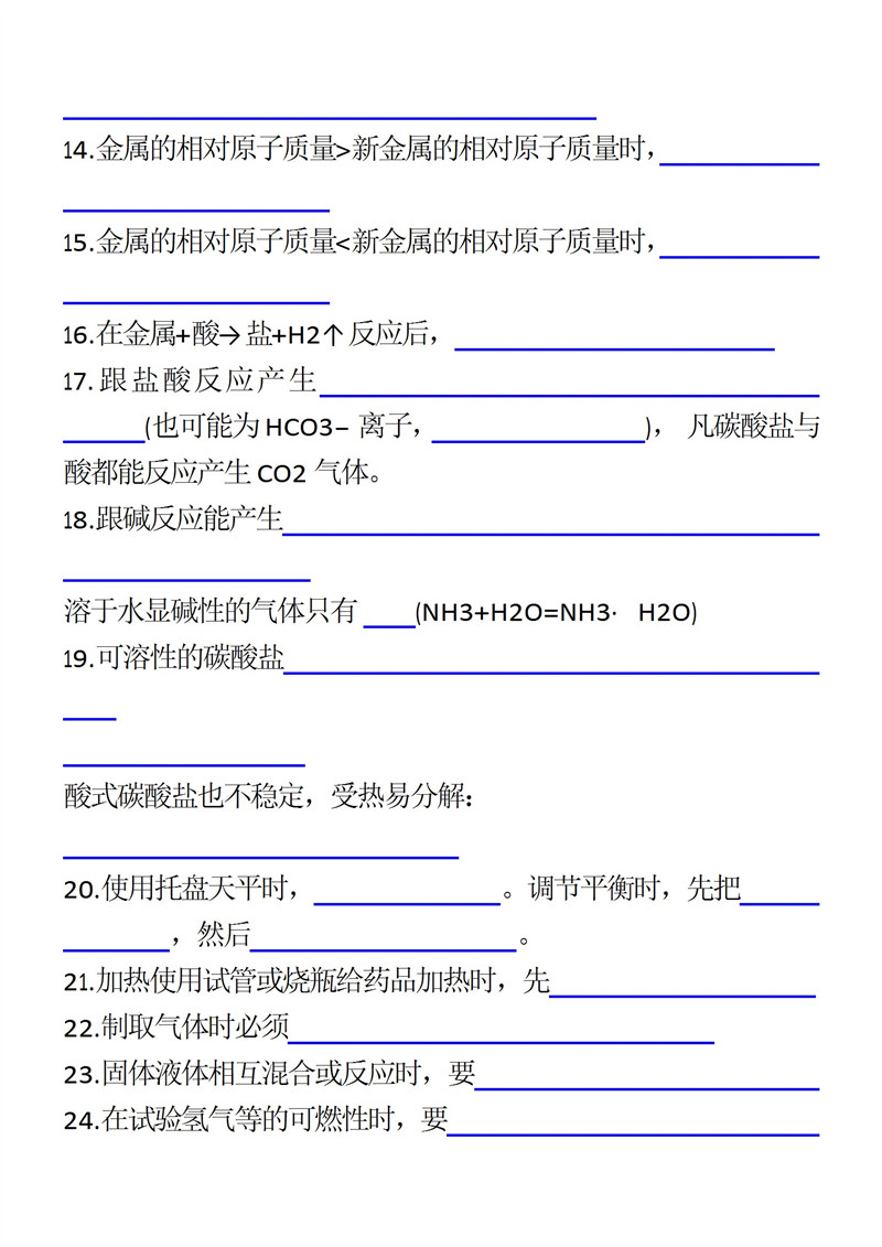 八升九暑假预习化学57个必记重要规律默写版