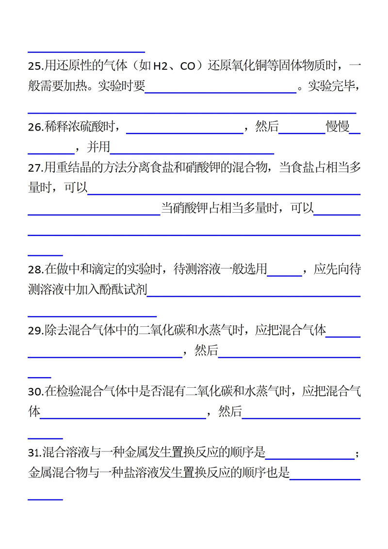 八升九暑假预习化学57个必记重要规律默写版