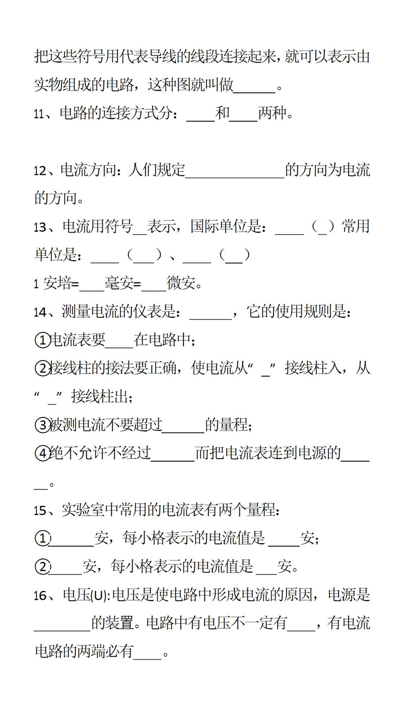 八升九暑假预习物理26个必背电路基础知识填空