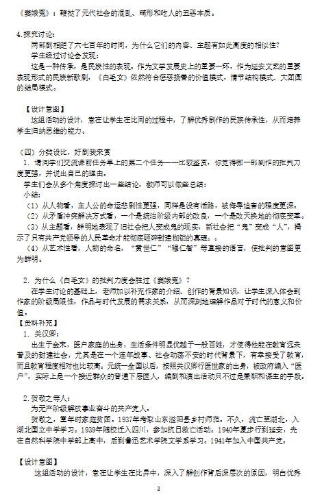 【合集下载】高中语文 2023年安徽 新课标新教材大单元整体 教学设计获奖案例（教案）