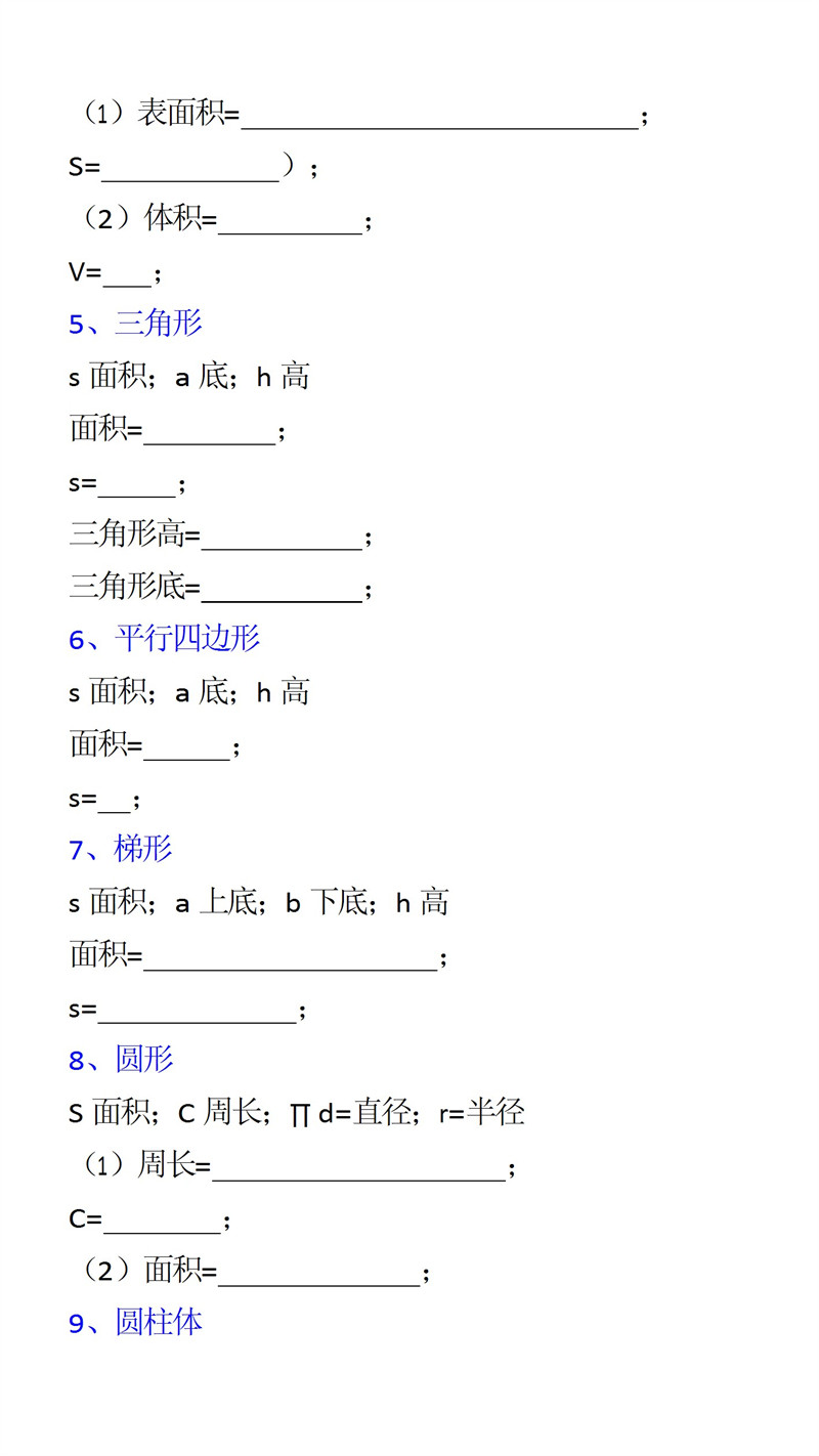 初中数学  暑假预习必记 各种公式整理