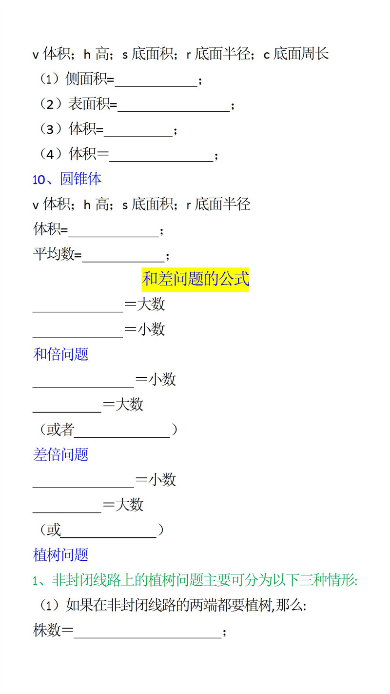 初中数学  暑假预习必记 各种公式整理