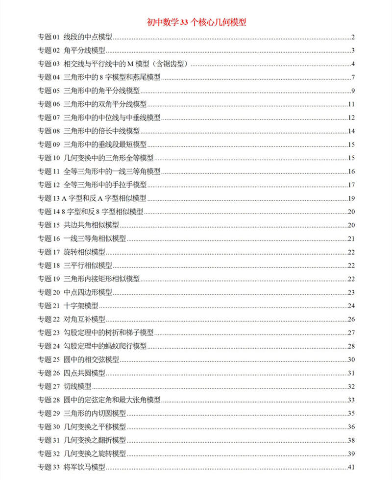 初中数学33个核心几何模型