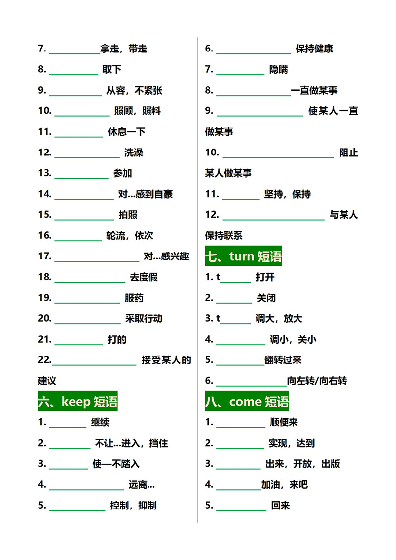 初中英语375个重点短语默写