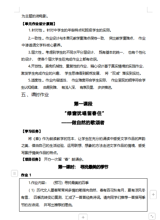 【合集下载】初中语文省级大单元作业设计大赛242个文档