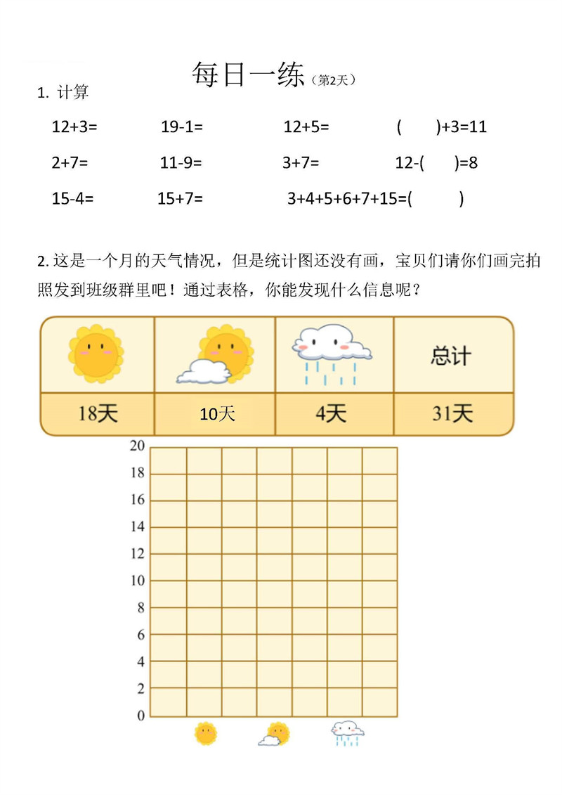 幼小衔接数学27套每日一练