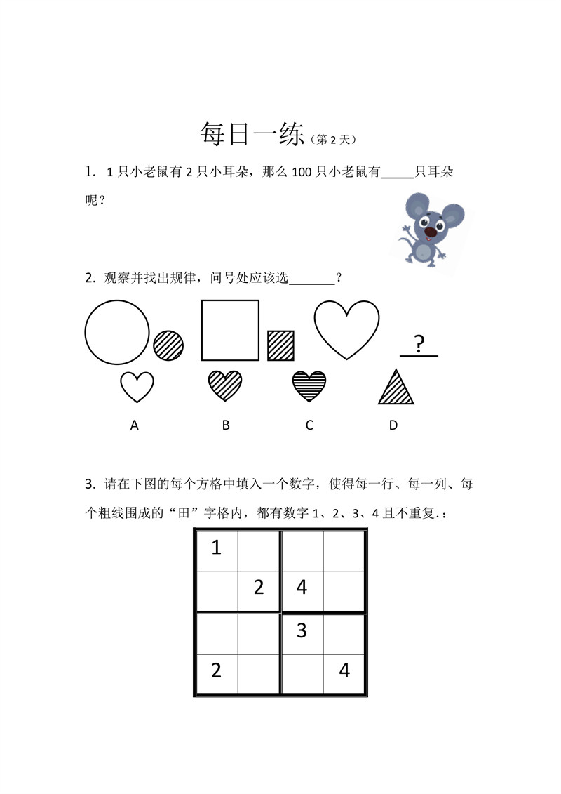 幼小衔接数学27套每日一练