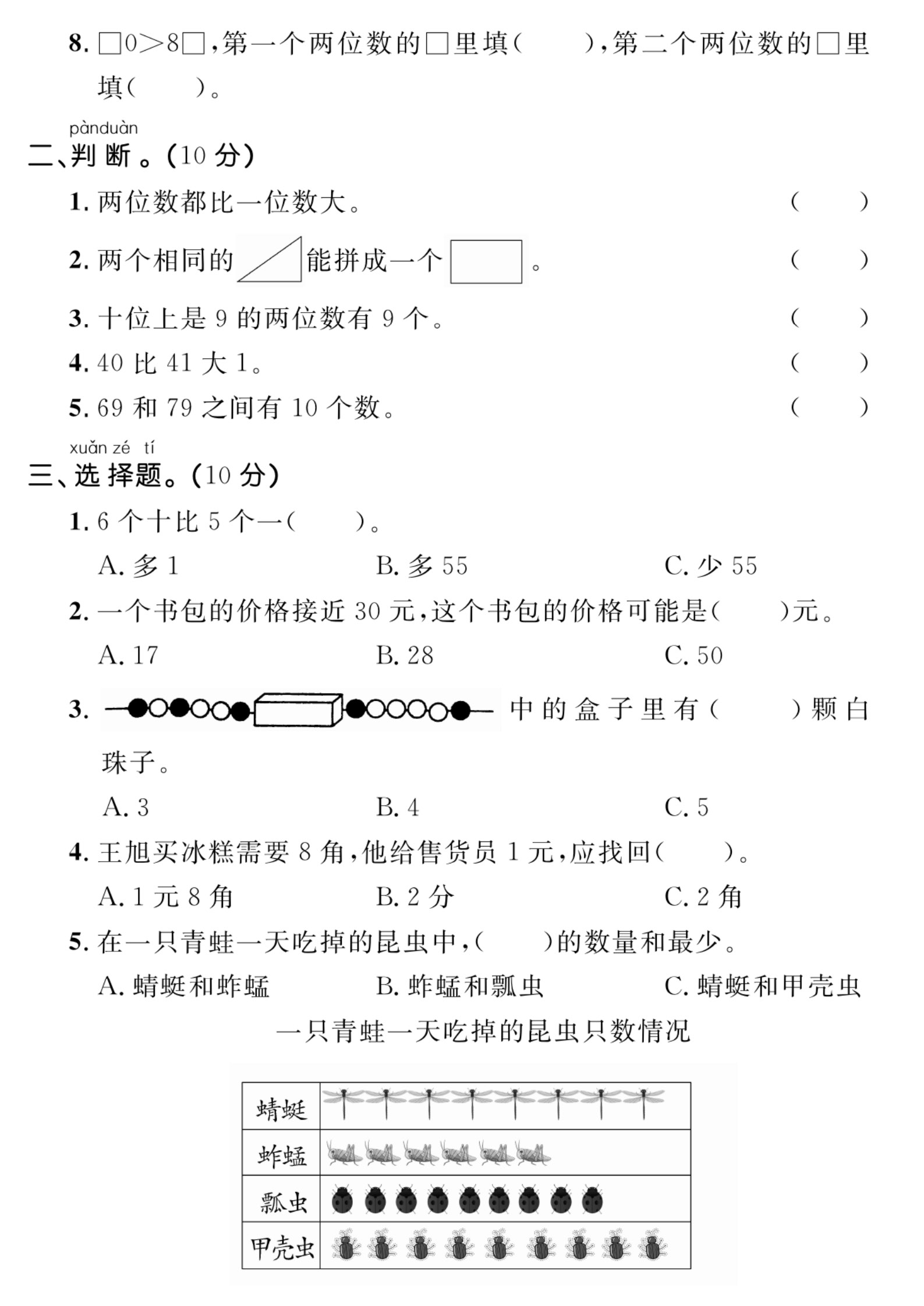 2023-2024学年一年级数学押题密卷（一）期末测试卷【人教版】