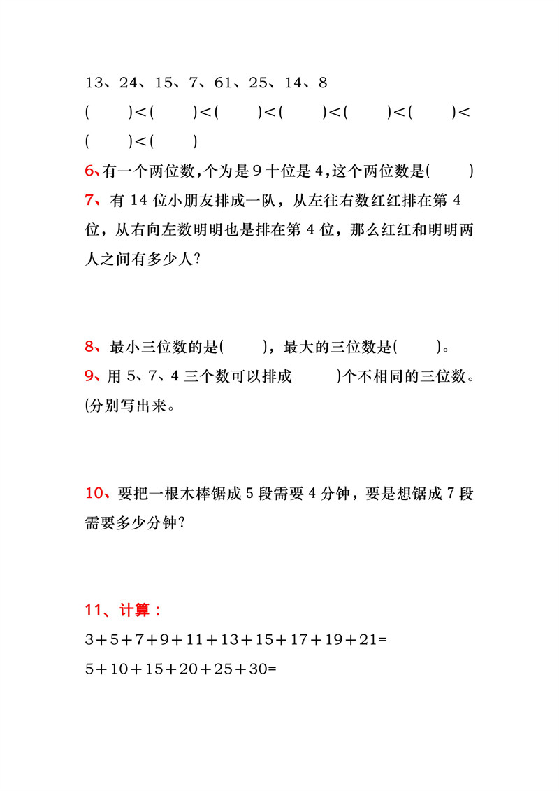 一升二暑假必做40道思维题