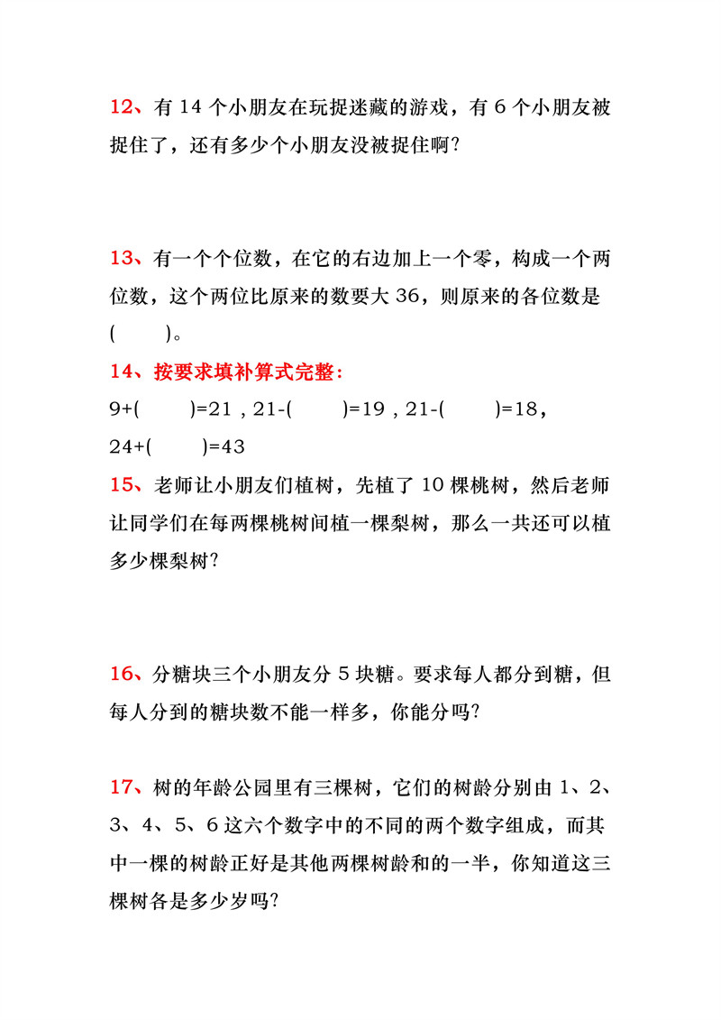 一升二暑假必做40道思维题