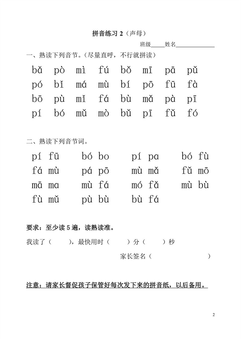 幼小衔接拼音一天一过关练习