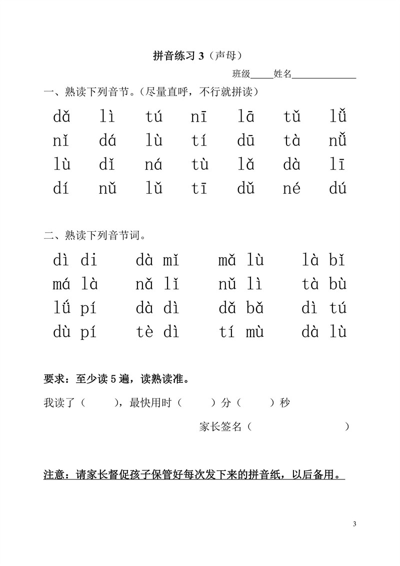 幼小衔接拼音一天一过关练习