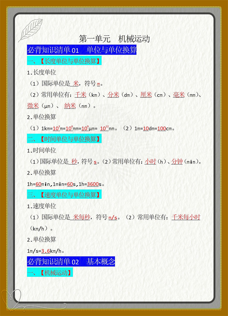 八年级物理上册早读晚默同步必背知识清单（背诵版)