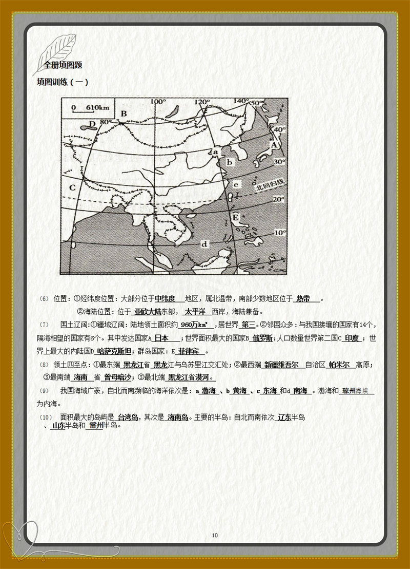 八年级上册地理全册填图题（基本功）（通用版）