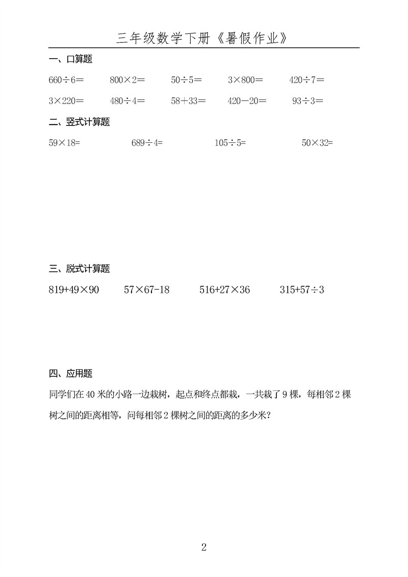 三年级数学下册《暑假作业》全50套