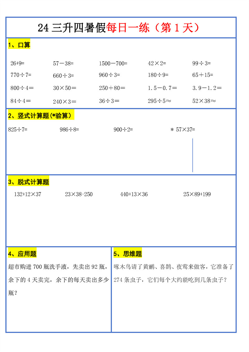 【2024新版】三升四暑假作业数学每日一练-30天