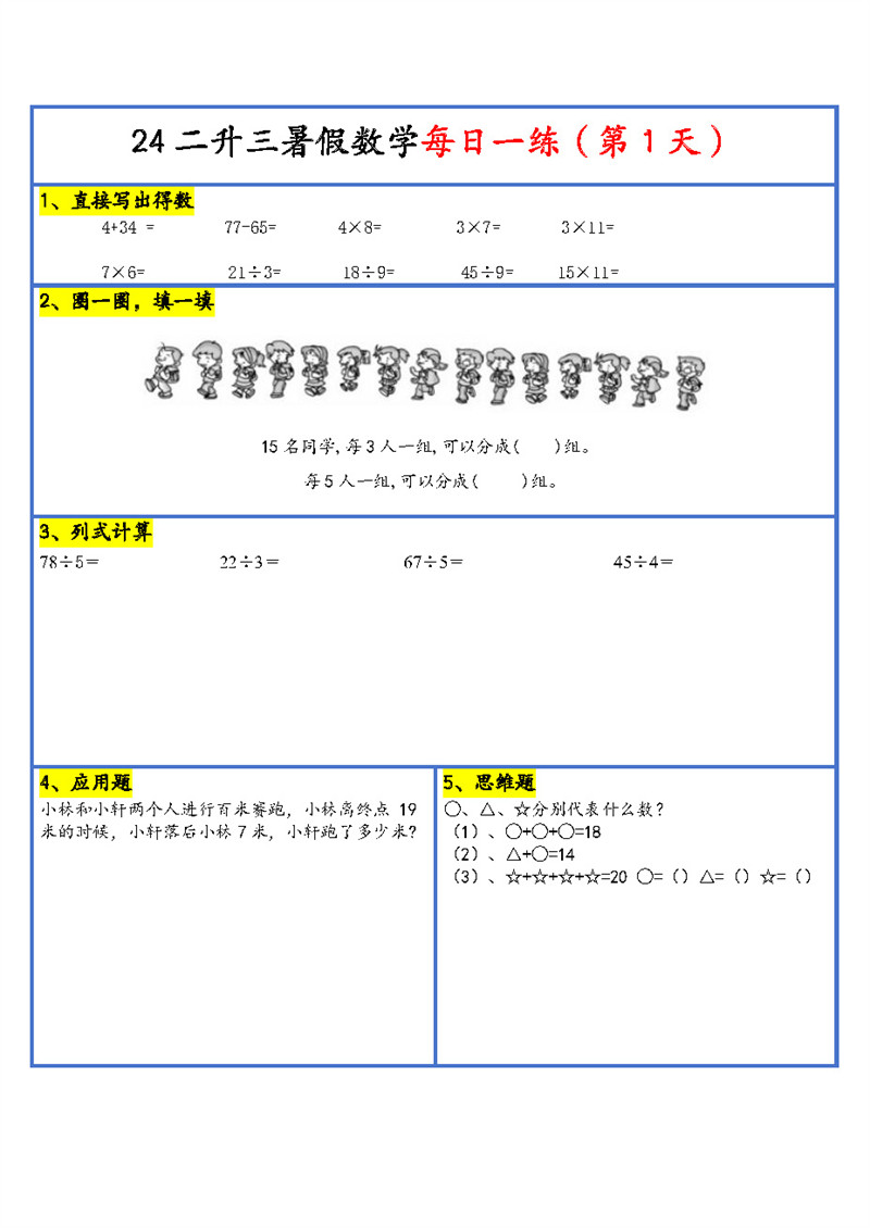 【2024新版】二升三暑假作业数学每日一练-30天