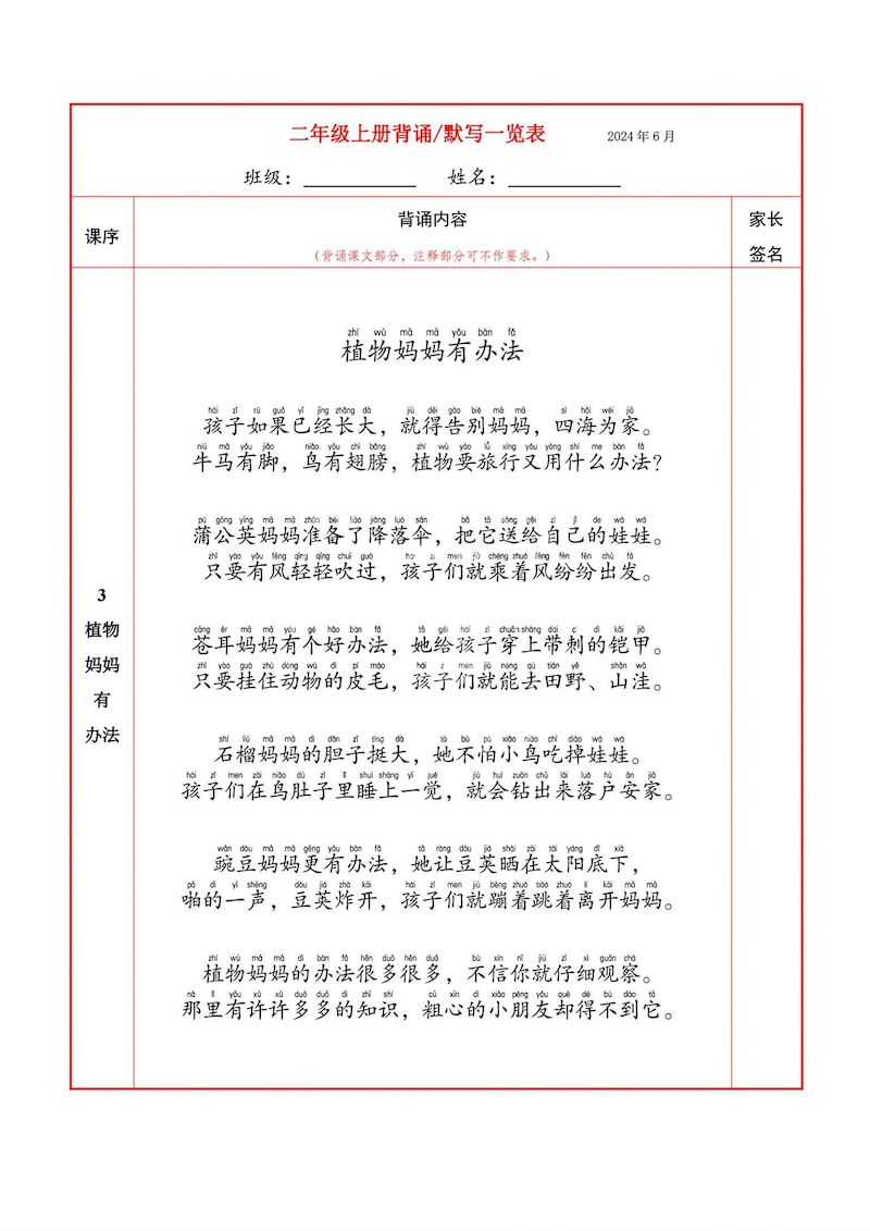 2年级语文上册必背内容+默写表