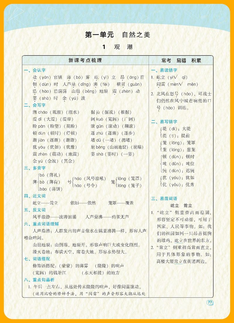 【三升四语文暑假】每一课重考点梳理（全册）