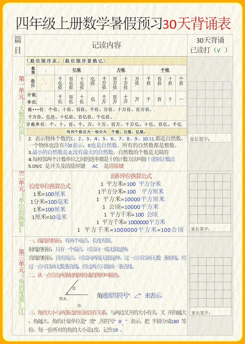 四年级上册数学30天记录单