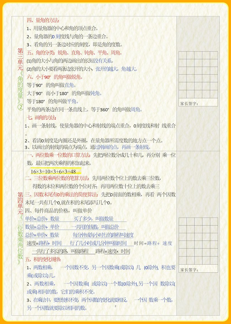 四年级上册数学30天记录单