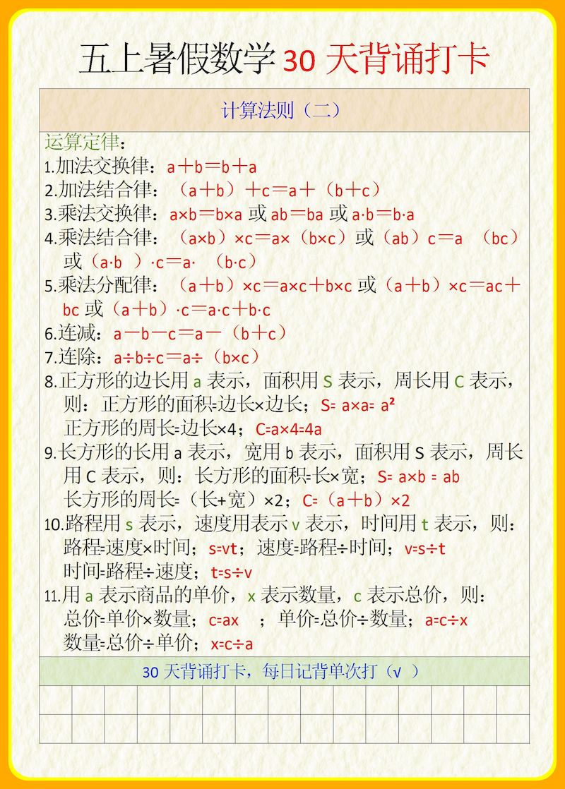 【暑假预习30天打卡计划】五上数学