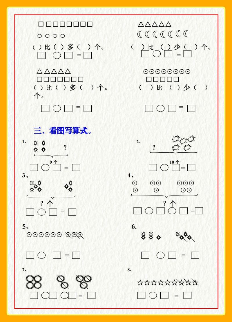 一年级上册必考重难点【画图看图列式专项练习】