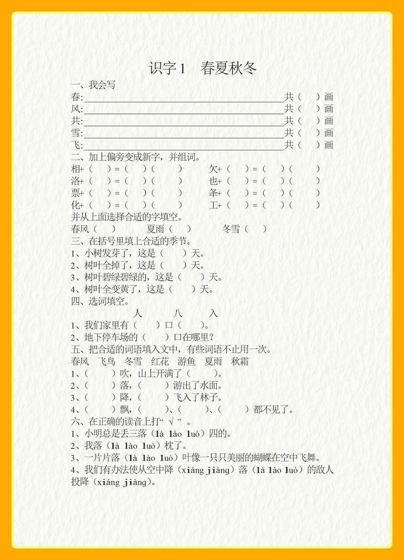 【每课一练】一上语文第一单元