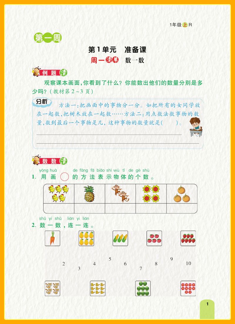 计算日日清数学1年级上