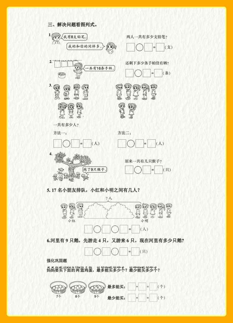 【看图列式专项强化卷】一上数学