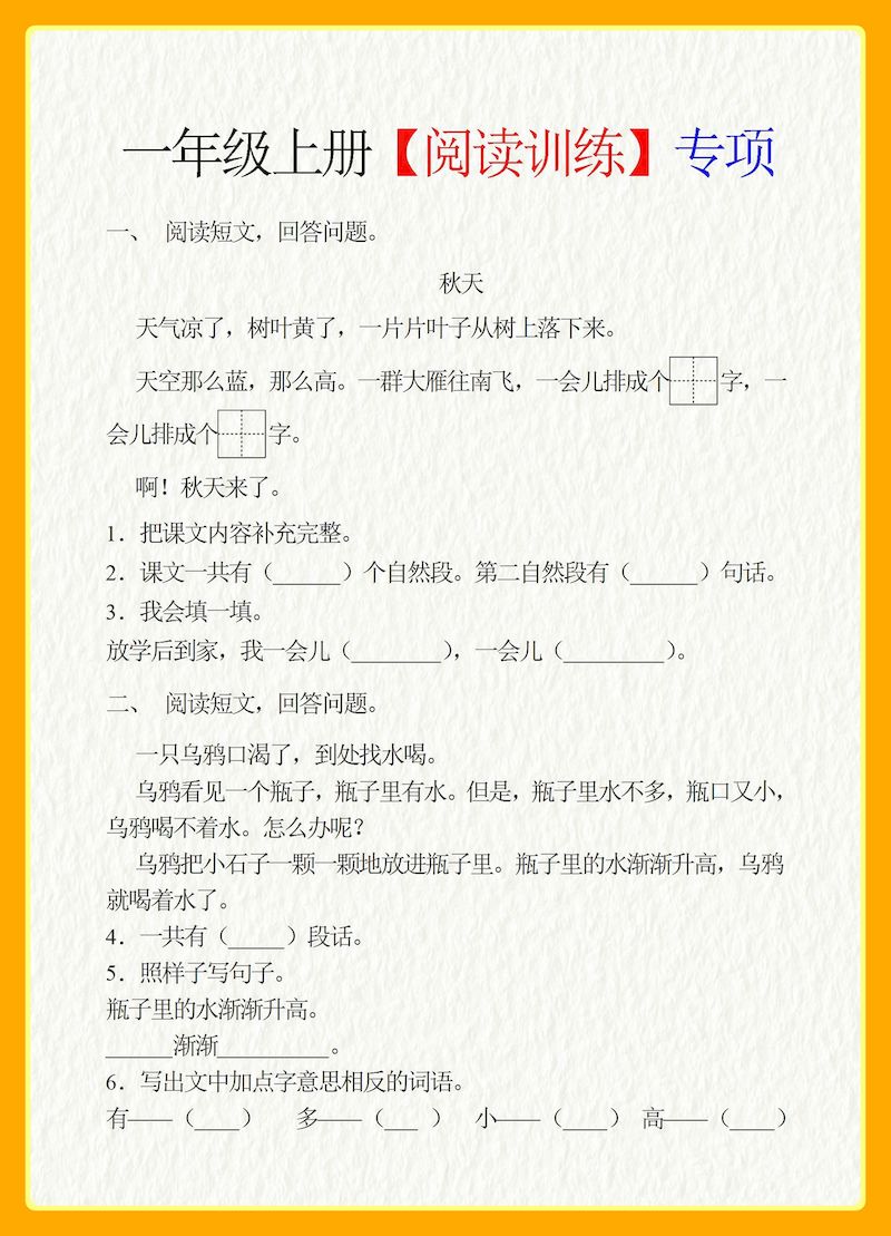 【阅读理解专项练习】一上语文