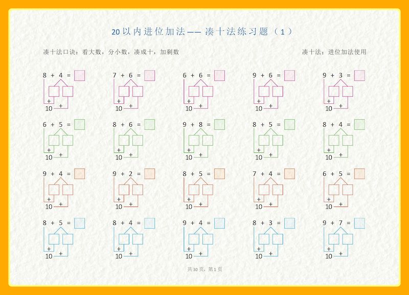 20以内加减法之凑十法、破十法、平十法图解练习题