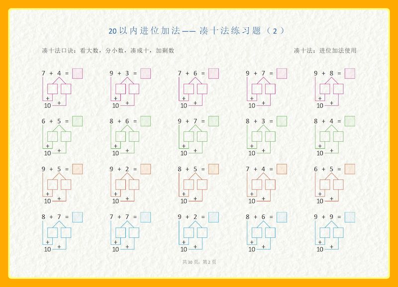 20以内加减法之凑十法、破十法、平十法图解练习题